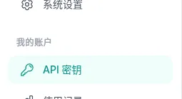 左侧菜单里的「API 密钥」