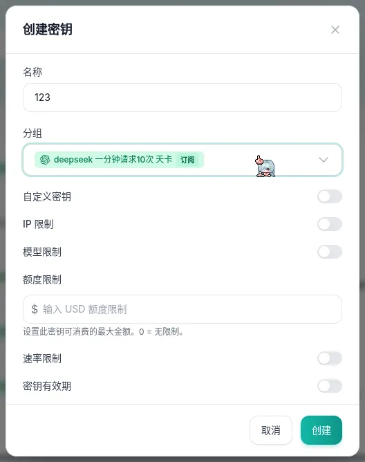 创建密钥：填名称、选分组