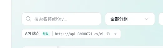 API 密钥页面上方的 API 端点