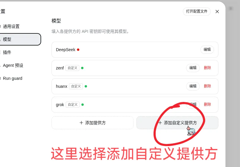 DSH 设置：添加自定义提供方