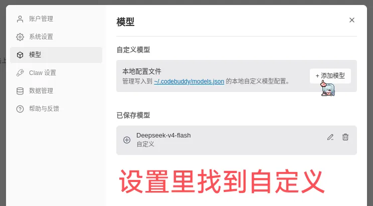WorkBuddy 设置：自定义模型