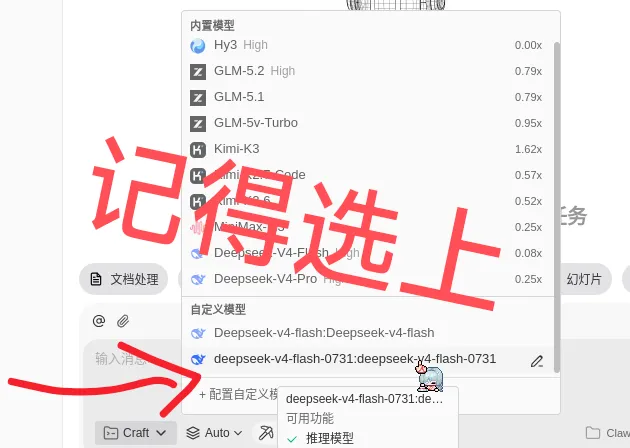 在 WorkBuddy 里选择自定义模型