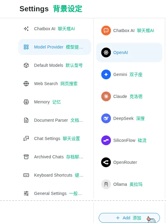 Chatbox 设置：模型提供方